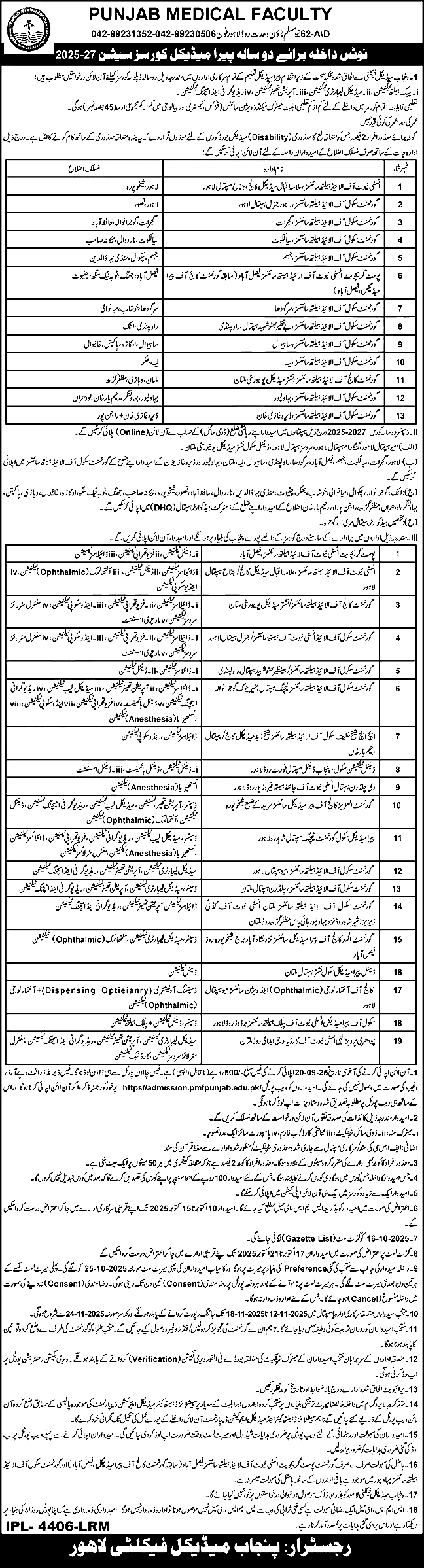  PMF Paramedical Courses Admission